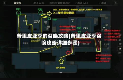 普里皮亚季的召唤攻略(普里皮亚季召唤攻略详细步骤)-第1张图片