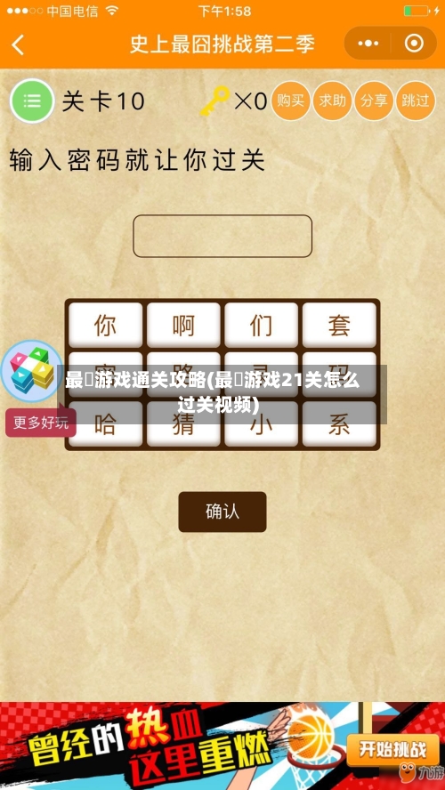 最囧游戏通关攻略(最囧游戏21关怎么过关视频)-第2张图片