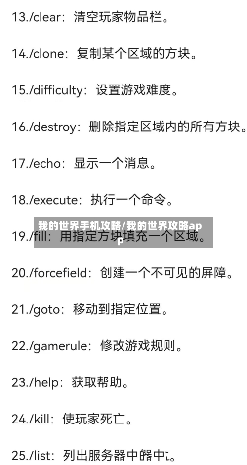 我的世界手机攻略/我的世界攻略app-第3张图片