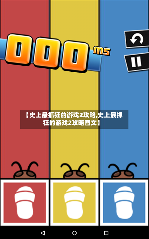 【史上最抓狂的游戏2攻略,史上最抓狂的游戏2攻略图文】-第2张图片