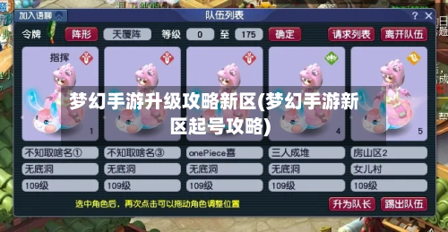 梦幻手游升级攻略新区(梦幻手游新区起号攻略)