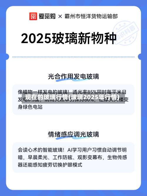 现在的玻璃行情(玻璃2025年行情)-第1张图片