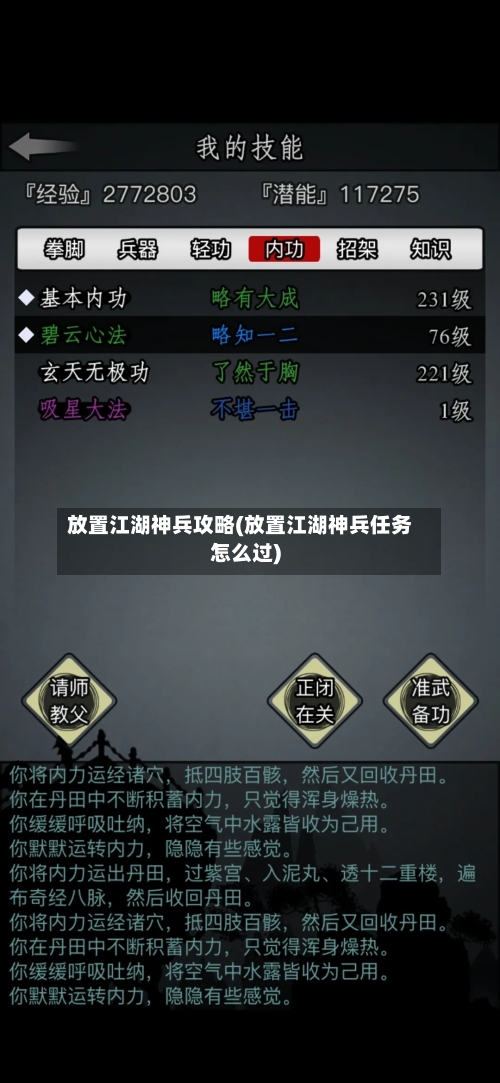 放置江湖神兵攻略(放置江湖神兵任务怎么过)-第2张图片