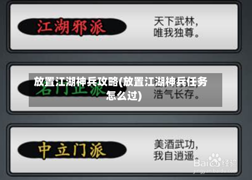 放置江湖神兵攻略(放置江湖神兵任务怎么过)-第3张图片