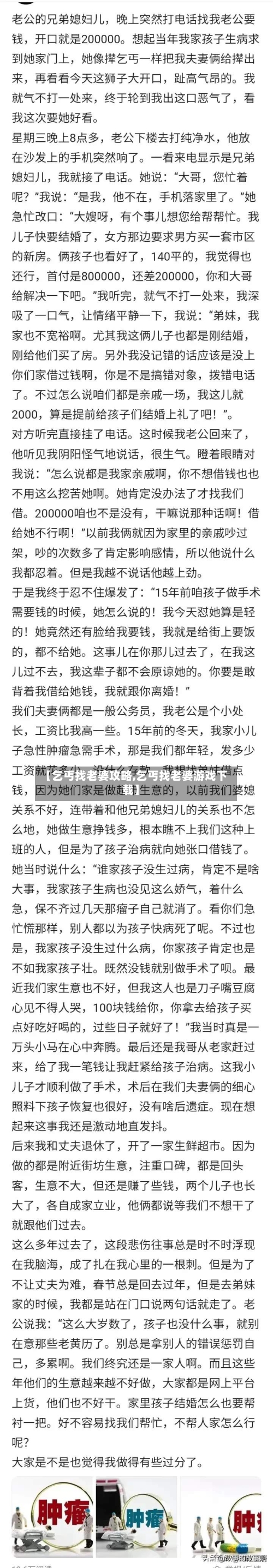 【乞丐找老婆攻略,乞丐找老婆游戏下载】