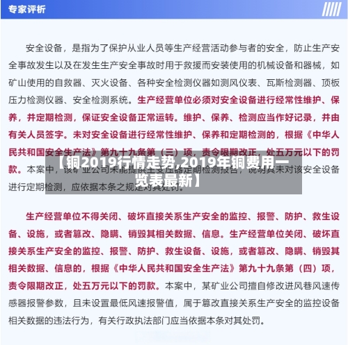 【铜2019行情走势,2019年铜费用一览表最新】-第2张图片