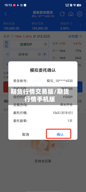 期货行情交易版/期货行情手机版