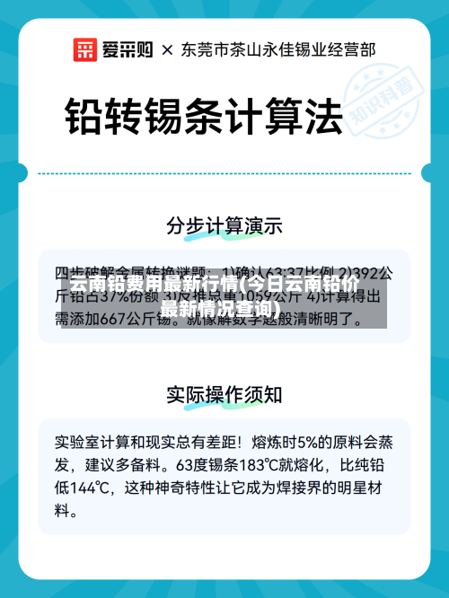 云南铅费用最新行情(今日云南铅价最新情况查询)