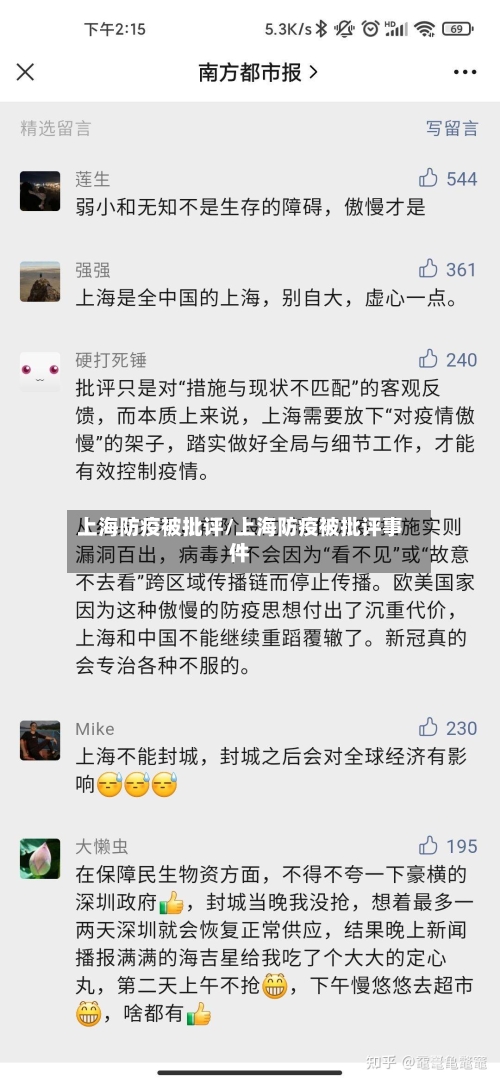 上海防疫被批评/上海防疫被批评事件