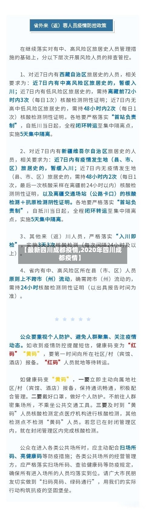 【最新四川成都疫情,2020年四川成都疫情】