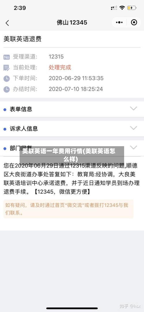 美联英语一年费用行情(美联英语怎么样)-第2张图片