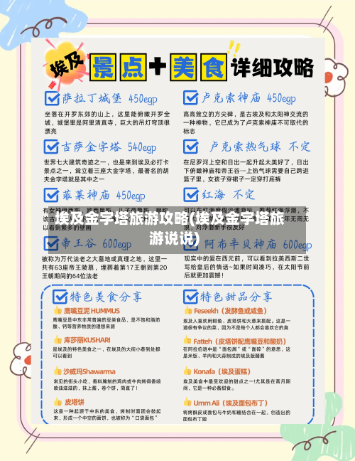 埃及金字塔旅游攻略(埃及金字塔旅游说说)