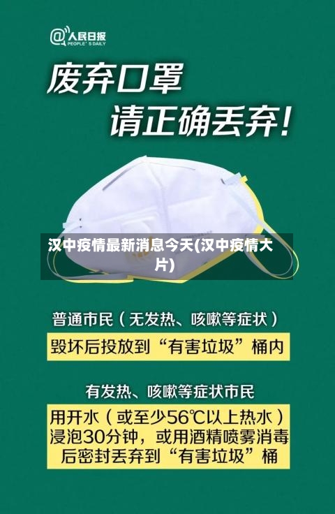 汉中疫情最新消息今天(汉中疫情大片)-第2张图片