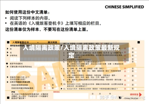 入境隔离政策/入境隔离政策最新规定-第3张图片