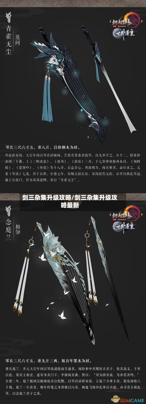 剑三杂集升级攻略/剑三杂集升级攻略最新-第2张图片