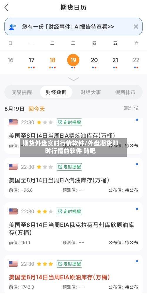 期货外盘实时行情软件/外盘期货即时行情的软件 贴吧-第3张图片
