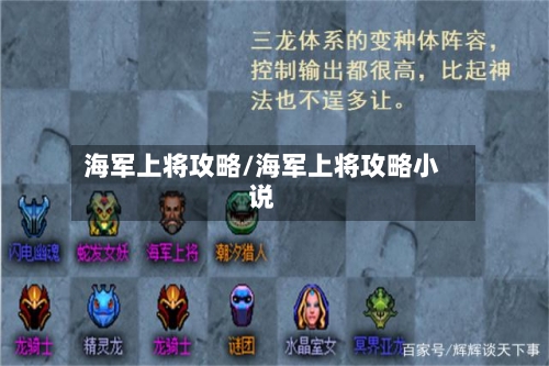 海军上将攻略/海军上将攻略小说