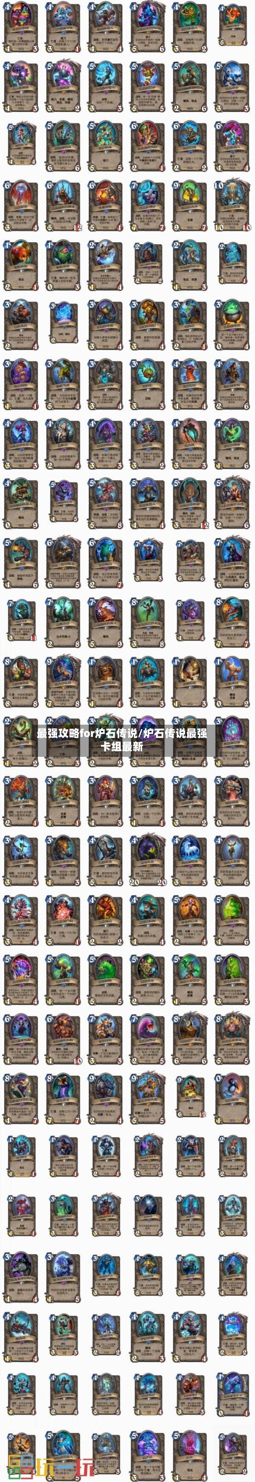 最强攻略for炉石传说/炉石传说最强卡组最新-第2张图片