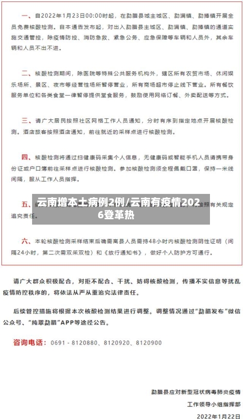 云南增本土病例2例/云南有疫情2026登革热-第3张图片