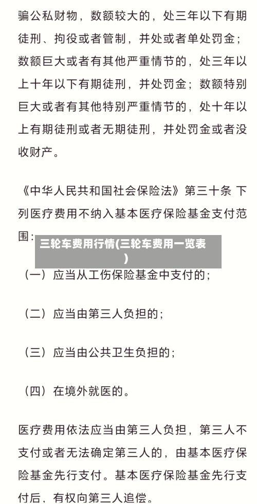 三轮车费用行情(三轮车费用一览表)