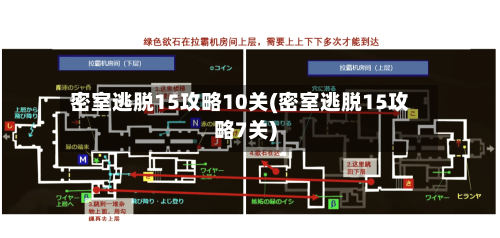 密室逃脱15攻略10关(密室逃脱15攻略7关)