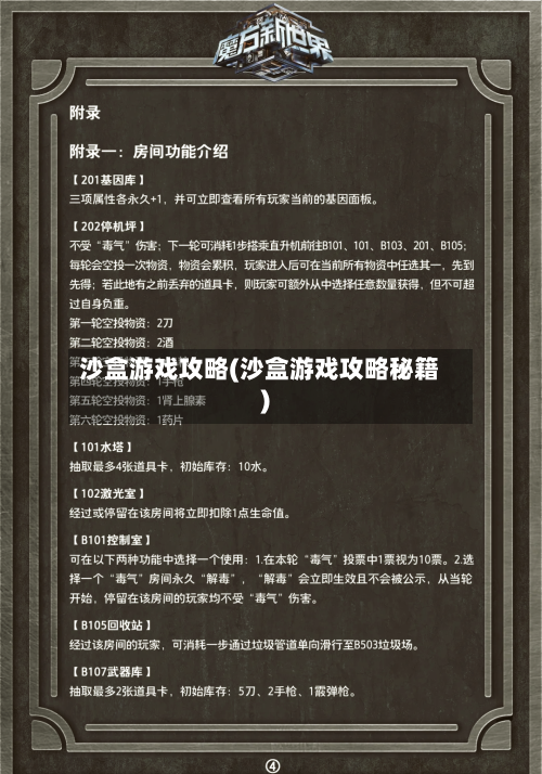 沙盒游戏攻略(沙盒游戏攻略秘籍)