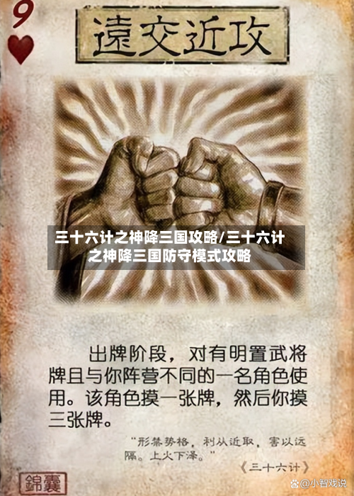 三十六计之神降三国攻略/三十六计之神降三国防守模式攻略