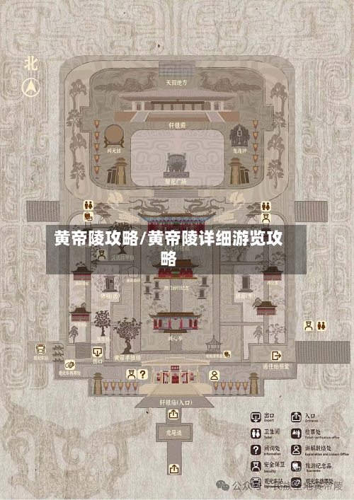 黄帝陵攻略/黄帝陵详细游览攻略