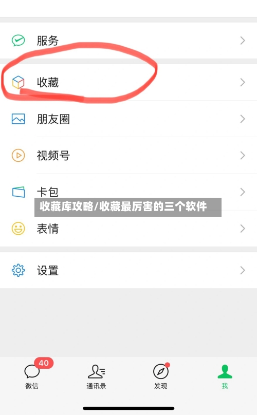 收藏库攻略/收藏最厉害的三个软件-第2张图片