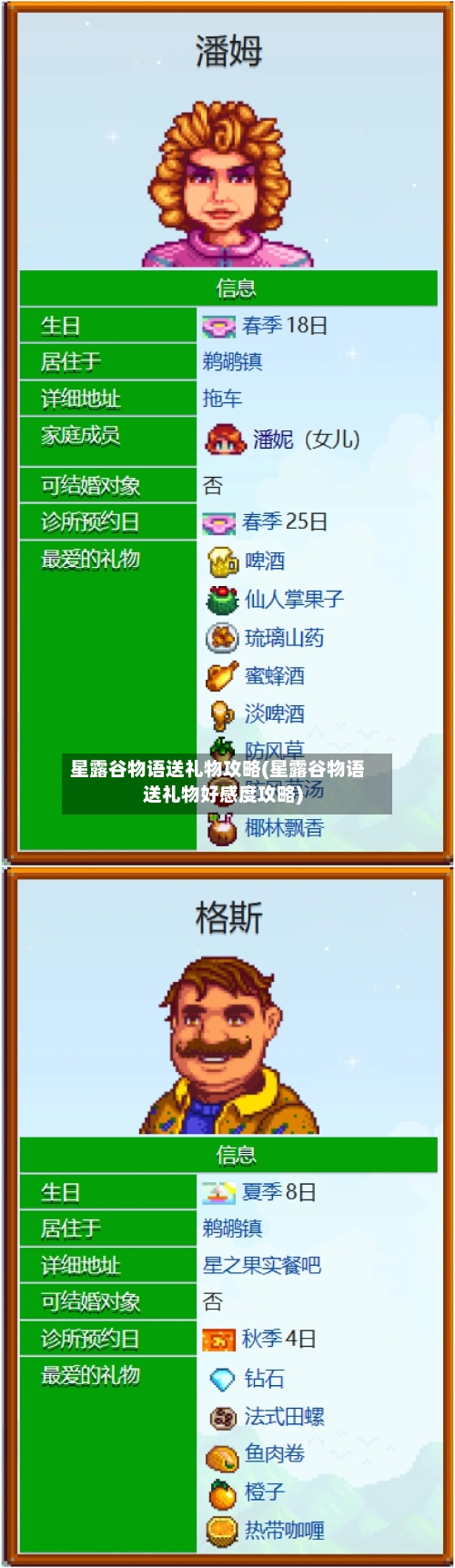 星露谷物语送礼物攻略(星露谷物语送礼物好感度攻略)