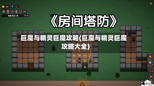 巨魔与精灵巨魔攻略(巨魔与精灵巨魔攻略大全)