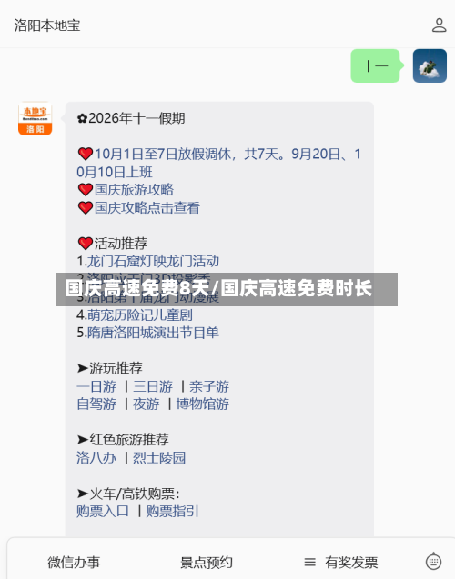 国庆高速免费8天/国庆高速免费时长