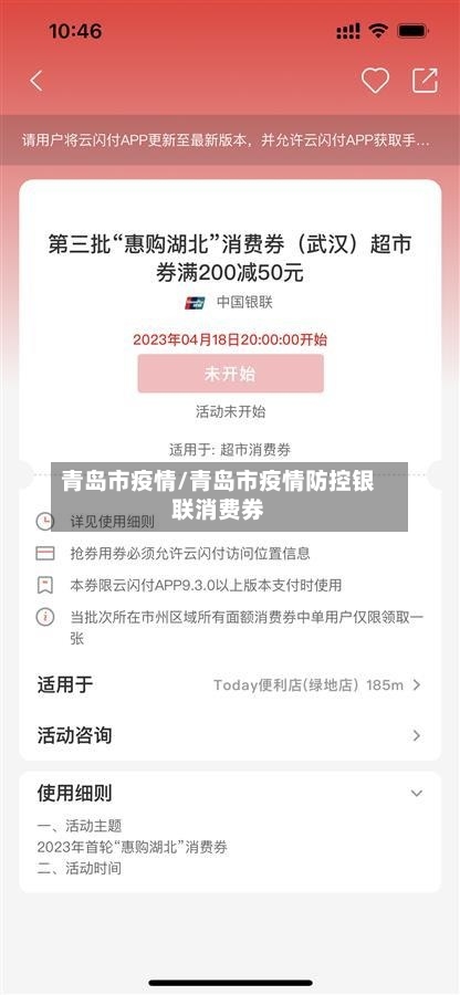 青岛市疫情/青岛市疫情防控银联消费券-第1张图片