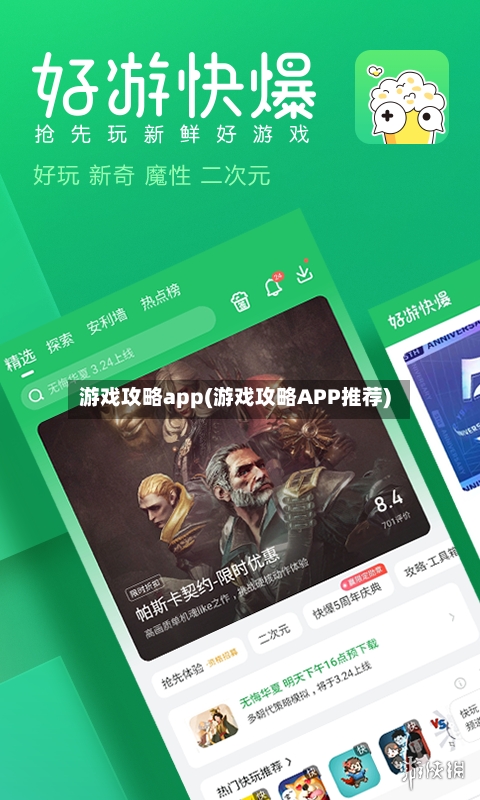 游戏攻略app(游戏攻略APP推荐)-第2张图片