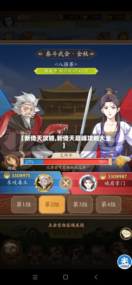 【新倚天攻略,新倚天巅峰攻略大全】-第2张图片