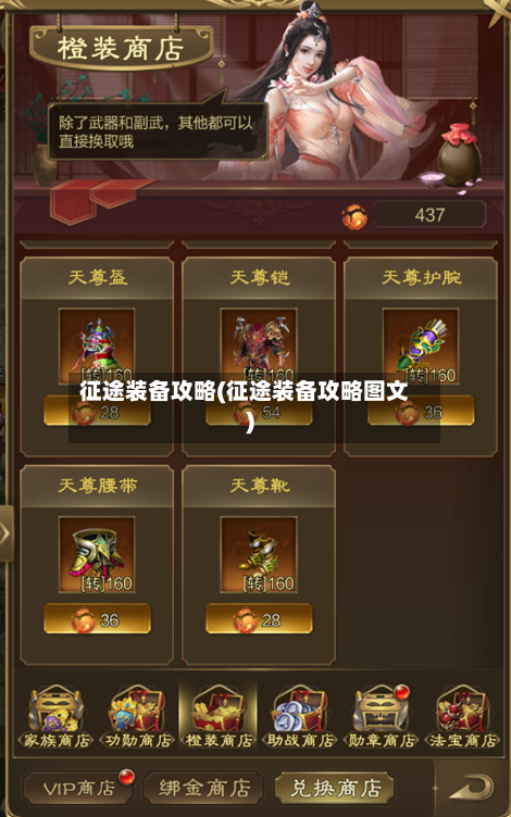 征途装备攻略(征途装备攻略图文)