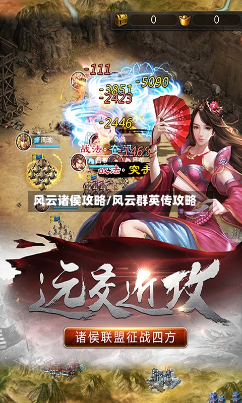 风云诸侯攻略/风云群英传攻略