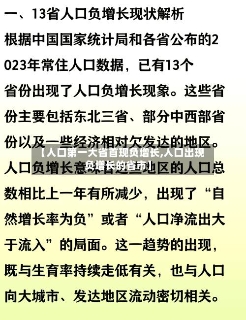 【人口第一大省首现负增长,人口出现负增长的省市】-第2张图片