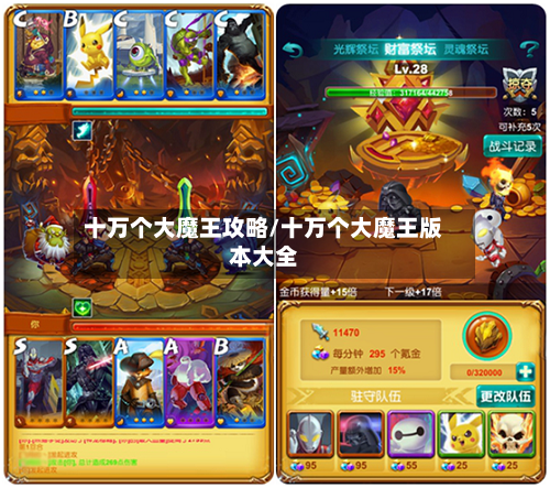 十万个大魔王攻略/十万个大魔王版本大全-第3张图片