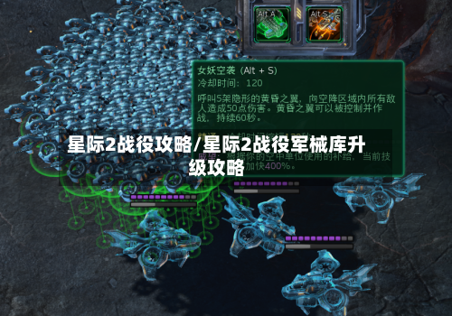星际2战役攻略/星际2战役军械库升级攻略