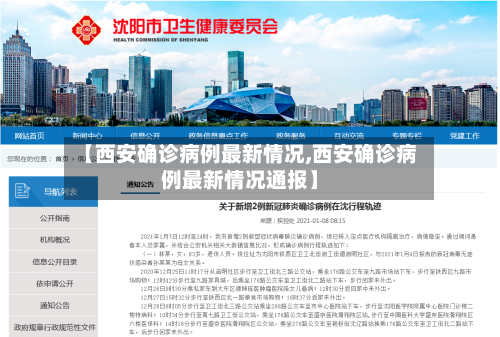 【西安确诊病例最新情况,西安确诊病例最新情况通报】