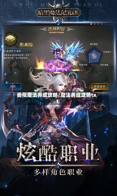 类似魔法养成攻略/魔法养成攻略txt