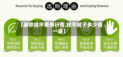 【装修找平费用行情,找平腻子多少钱一袋】