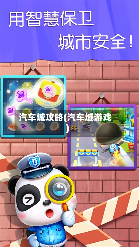 汽车城攻略(汽车城游戏)-第2张图片