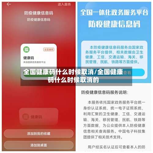 全国健康码什么时候取消/全国健康码什么时候取消的-第2张图片