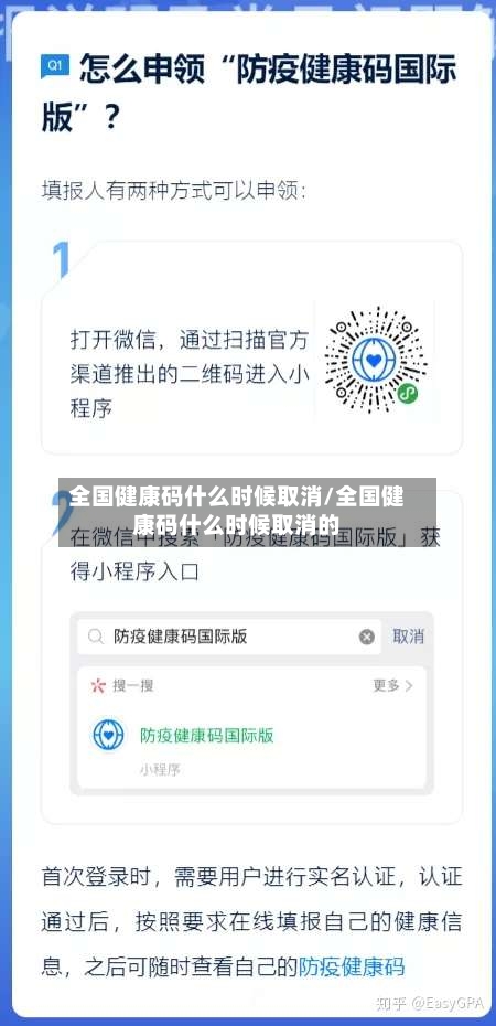 全国健康码什么时候取消/全国健康码什么时候取消的-第3张图片