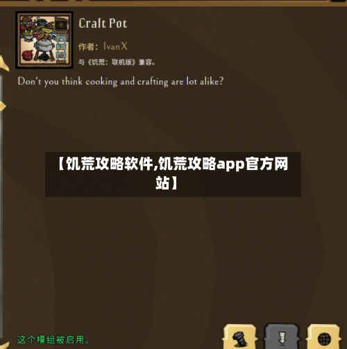 【饥荒攻略软件,饥荒攻略app官方网站】