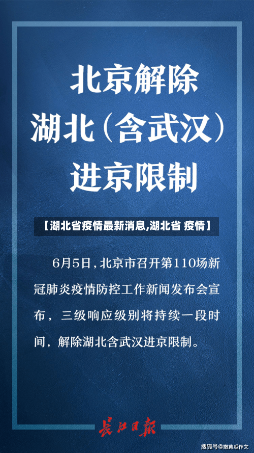【湖北省疫情最新消息,湖北省 疫情】-第2张图片