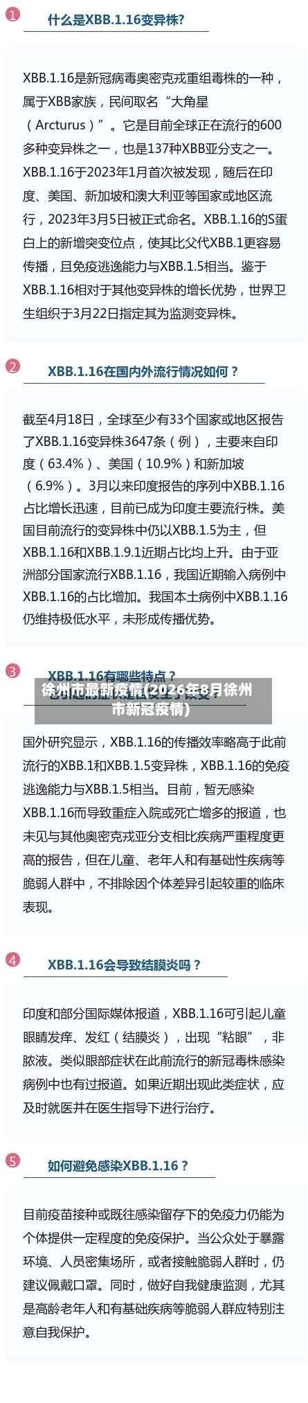 徐州市最新疫情(2026年8月徐州市新冠疫情)