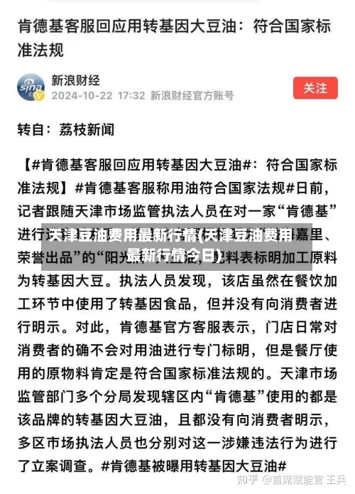 天津豆油费用最新行情(天津豆油费用最新行情今日)-第3张图片